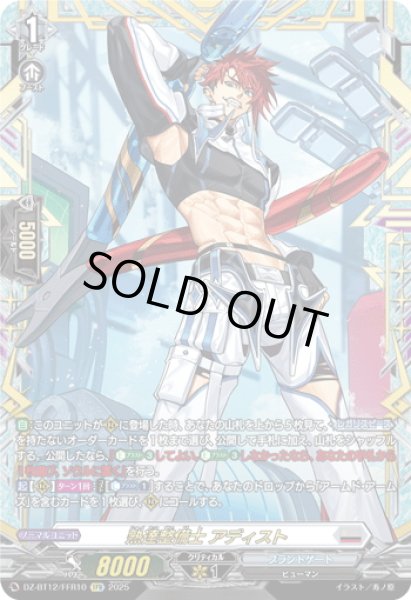 画像1: 【FFR仕様】熟達整備士 アディスト[VG_DZ-BT12/FFR10] (1)