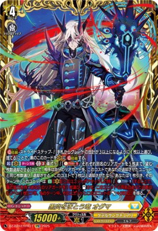 FFR仕様】旋虐竜 ベリジェアクロ[VG_DZ-BT12/FFR03] - マスターズ