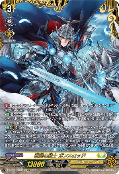 画像1: 【FFR仕様】孤高の騎士 ガンスロッド[VG_DZ-BT12/FFR12] (1)