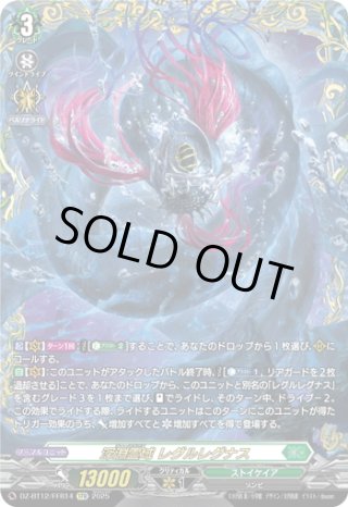 レグルレグナス　ffr fr セット FFR仕様】深淵霊域 レグルレグナス[VG_DZ-BT12/FFR14] - マスターズ