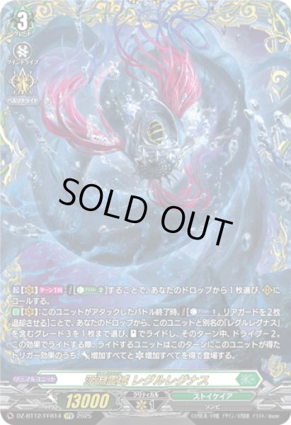 画像1: 【FFR仕様】深淵霊域 レグルレグナス[VG_DZ-BT12/FFR14] (1)