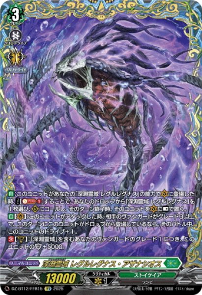 画像1: 【FFR仕様】深淵霊域 レグルレグナス・アザナシオス[VG_DZ-BT12/FFR15] (1)