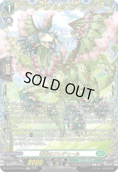 画像1: 【FFR仕様】春歓のフレデュール[VG_DZ-BT12/FFR16] (1)