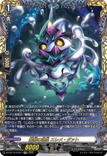 画像1: 【FFR仕様】龍樹の落胤 エレメ・ダァト[VG_DZ-BT12/FFR17] (1)