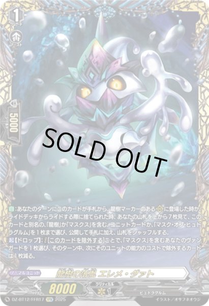 画像1: 【FFR仕様】龍樹の落胤 エレメ・ダァト[VG_DZ-BT12/FFR17] (1)