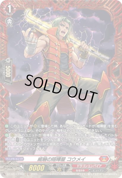 画像1: 【FR仕様】威嚇の喧嘩屋 コウメイ[VG_DZ-BT12/FR04] (1)