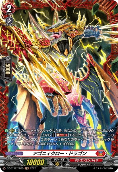 画像1: 【FR仕様】アゴニィクロー・ドラゴン[VG_DZ-BT12/FR05] (1)