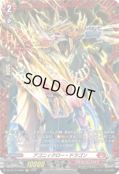 画像1: 【FR仕様】アゴニィクロー・ドラゴン[VG_DZ-BT12/FR05] (1)