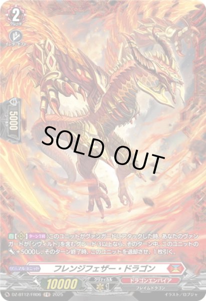 画像1: 【FR仕様】フレンジフェザー・ドラゴン[VG_DZ-BT12/FR06] (1)