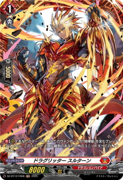 画像1: 【FR仕様】ドラグリッター スルターン[VG_DZ-BT12/FR08] (1)