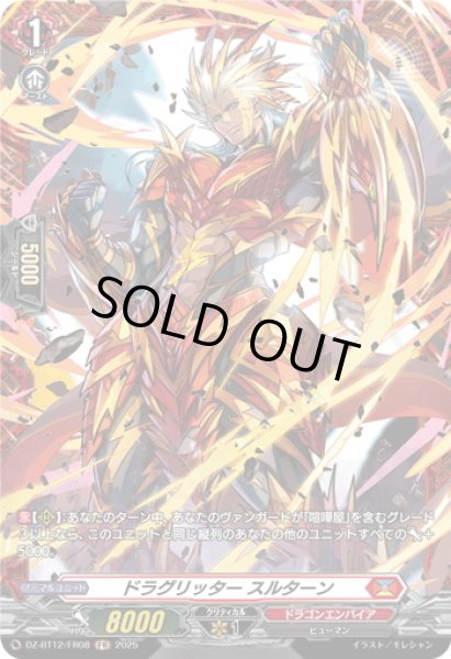 画像1: 【FR仕様】ドラグリッター スルターン[VG_DZ-BT12/FR08] (1)