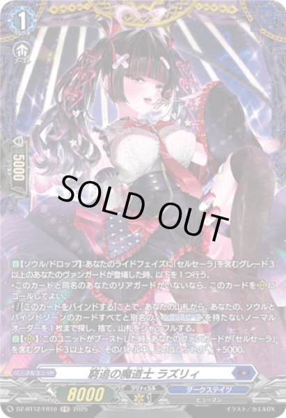 画像1: 【FR仕様】窮追の魔道士 ラズリィ[VG_DZ-BT12/FR10] (1)