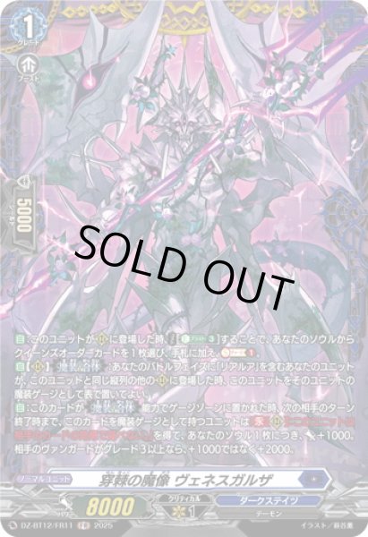 画像1: 【FR仕様】穿棘の魔像 ヴェネスガルザ[VG_DZ-BT12/FR11] (1)