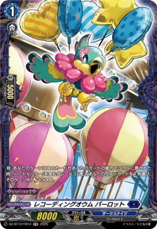 SR仕様】刻天想命 ウルト＆ルエル[VG_DZ-BT13/SR11] - マスターズ