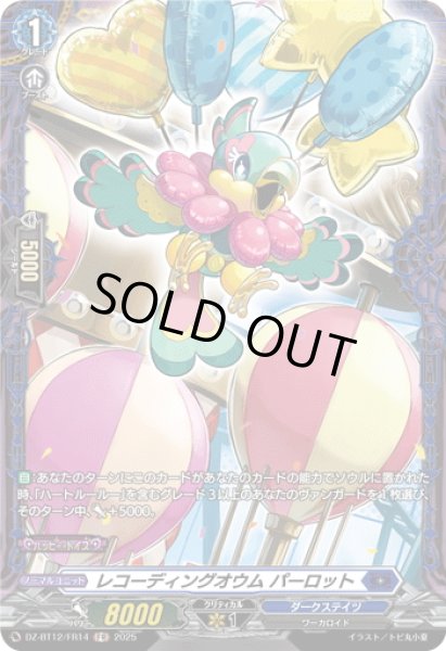 画像1: 【FR仕様】レコーディングオウム パーロット[VG_DZ-BT12/FR14] (1)