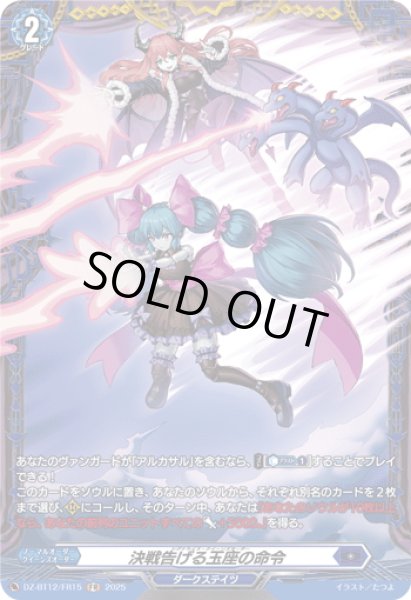 画像1: 【FR仕様】決戦告げる玉座の命令[VG_DZ-BT12/FR15] (1)
