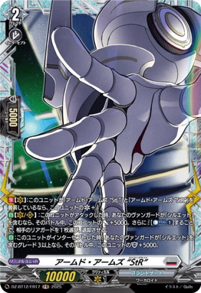 画像1: 【FR仕様】アームド・アームズ “StR”[VG_DZ-BT12/FR17] (1)