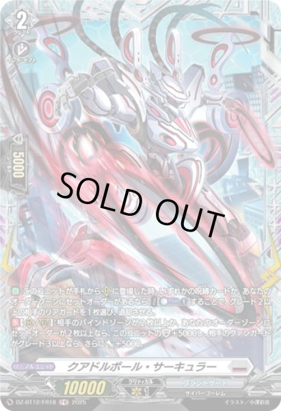 画像1: 【FR仕様】クアドルポール・サーキュラー[VG_DZ-BT12/FR18] (1)