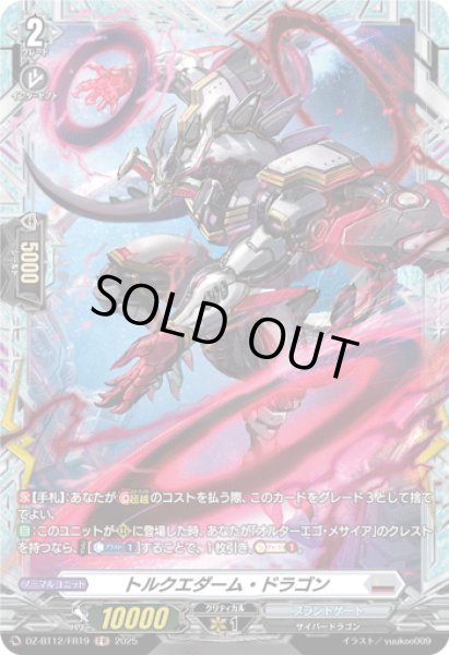 画像1: 【FR仕様】トルクエダーム・ドラゴン[VG_DZ-BT12/FR19] (1)