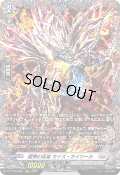 画像1: 【FR仕様】龍樹の落胤 カイズ・カイツール[VG_DZ-BT12/FR21] (1)