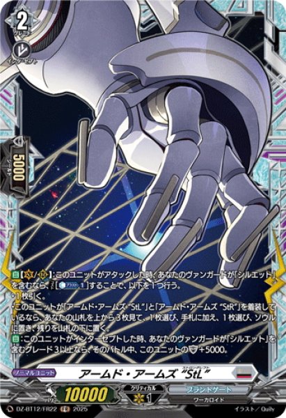 画像1: 【FR仕様】アームド・アームズ “StL”[VG_DZ-BT12/FR22] (1)