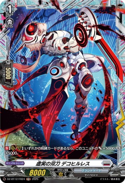 画像1: 【FR仕様】虚実の双刀 デコヒルレス[VG_DZ-BT12/FR24] (1)