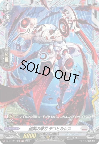 画像1: 【FR仕様】虚実の双刀 デコヒルレス[VG_DZ-BT12/FR24] (1)