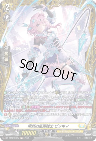 画像1: 【FR仕様】柳刺の星霧騎士 ピッキィ[VG_DZ-BT12/FR27] (1)