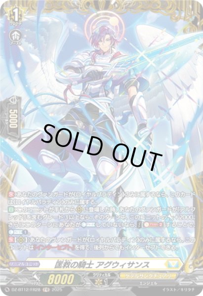 画像1: 【FR仕様】匡救の騎士 アグウィサンス[VG_DZ-BT12/FR28] (1)