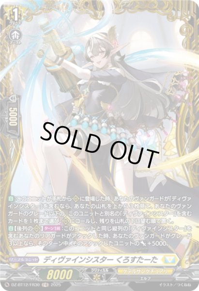 画像1: 【FR仕様】ディヴァインシスター くろすたーた[VG_DZ-BT12/FR30] (1)