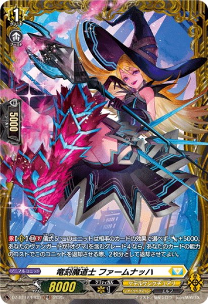 画像1: 【FR仕様】竜刻魔道士 ファームナッハ[VG_DZ-BT12/FR31] (1)