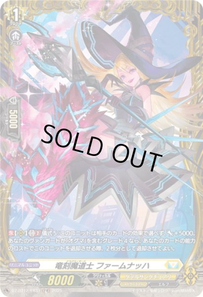 画像1: 【FR仕様】竜刻魔道士 ファームナッハ[VG_DZ-BT12/FR31] (1)