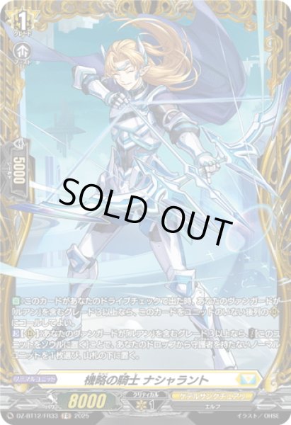 画像1: 【FR仕様】機略の騎士 ナシャラント[VG_DZ-BT12/FR33] (1)
