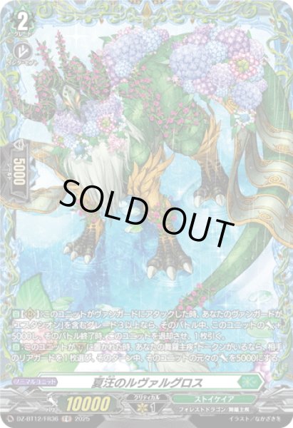 画像1: 【FR仕様】夏汪のルヴァルグロス[VG_DZ-BT12/FR36] (1)