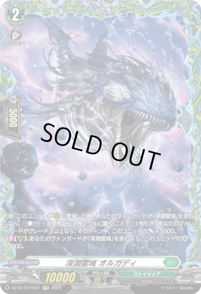 画像1: 【FR仕様】深淵霊域 オルガディ[VG_DZ-BT12/FR37] (1)