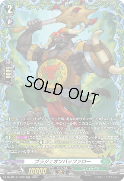 画像1: 【FR仕様】ブラジェオンバッファロー[VG_DZ-BT12/FR38] (1)