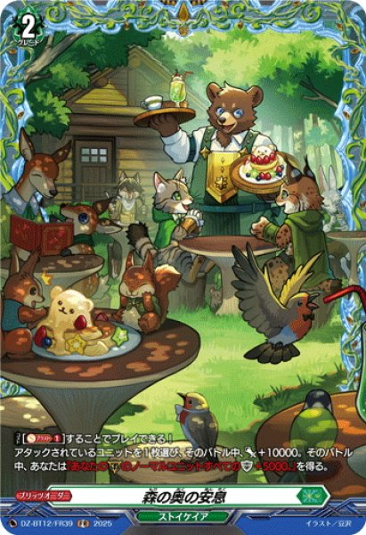 画像1: 【FR仕様】森の奥の安息[VG_DZ-BT12/FR39] (1)