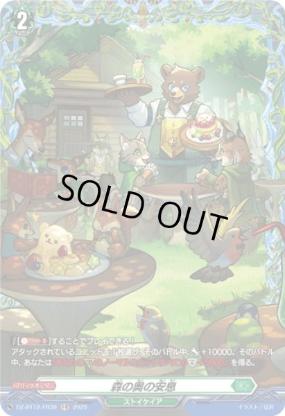 画像1: 【FR仕様】森の奥の安息[VG_DZ-BT12/FR39] (1)