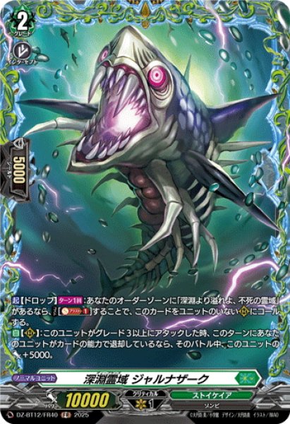 画像1: 【FR仕様】深淵霊域 ジャルナザーク[VG_DZ-BT12/FR40] (1)