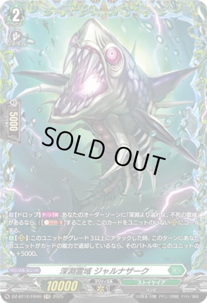 画像1: 【FR仕様】深淵霊域 ジャルナザーク[VG_DZ-BT12/FR40] (1)