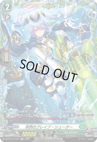 画像1: 【FR仕様】冷然のブレイブ・シューター[VG_DZ-BT12/FR41] (1)