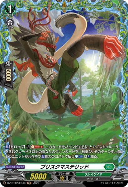 画像1: 【FR仕様】ブリスクマステリッド[VG_DZ-BT12/FR43] (1)