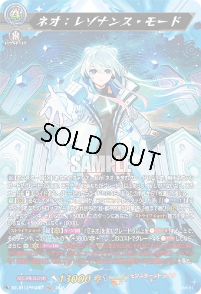 画像1: 【MSR仕様】ネオ：レゾナンス・モード[VG_DZ-BT12/MSR01] (1)