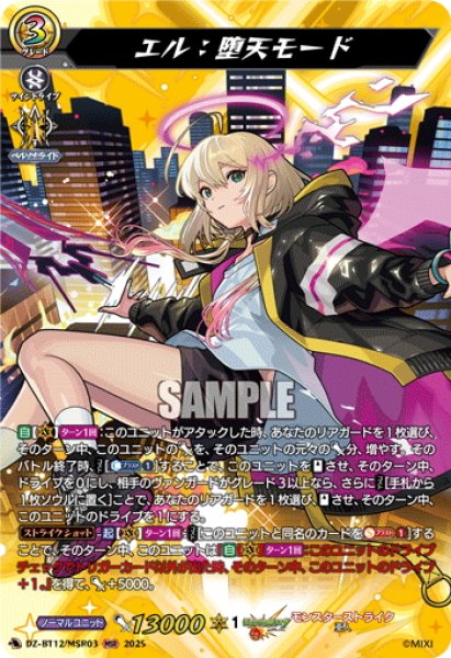 画像1: 【MSR仕様】エル：堕天モード[VG_DZ-BT12/MSR03] (1)