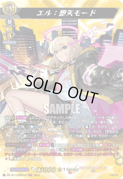 画像1: 【MSR仕様】エル：堕天モード[VG_DZ-BT12/SSR01] (1)