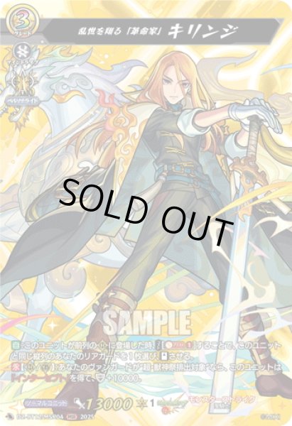 画像1: 【MSR仕様】乱世を翔る「革命家」 キリンジ[VG_DZ-BT12/SSR02] (1)