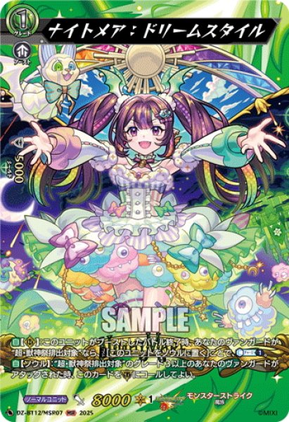 画像1: 【MSR仕様】ナイトメア：ドリームスタイル[VG_DZ-BT12/MSR07] (1)