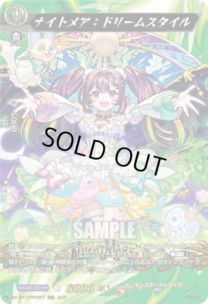 画像1: 【MSR仕様】ナイトメア：ドリームスタイル[VG_DZ-BT12/SSR01] (1)