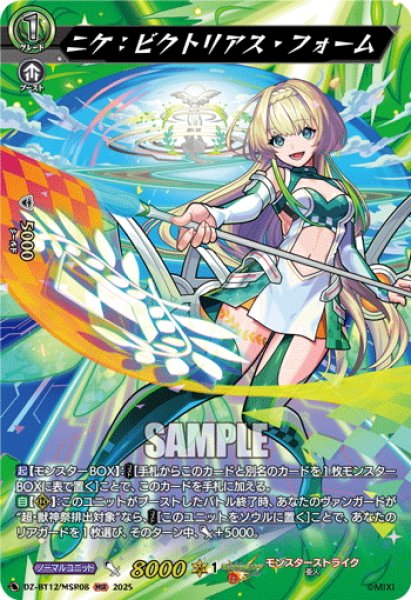 画像1: 【MSR仕様】ニケ：ビクトリアス・フォーム[VG_DZ-BT12/MSR08] (1)
