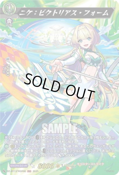 画像1: 【MSR仕様】ニケ：ビクトリアス・フォーム[VG_DZ-BT12/SSR02] (1)